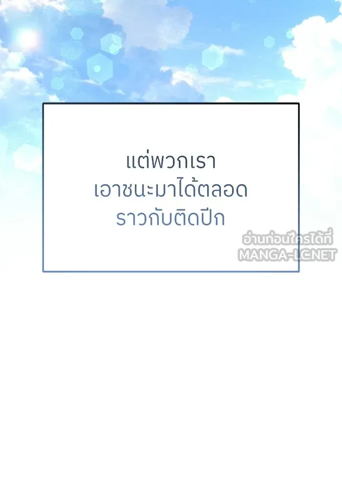 ย้อนเวลามาเป็นมักเน่ ตอนที่ 90 (จบซีซัน 2) รูปที่ 75