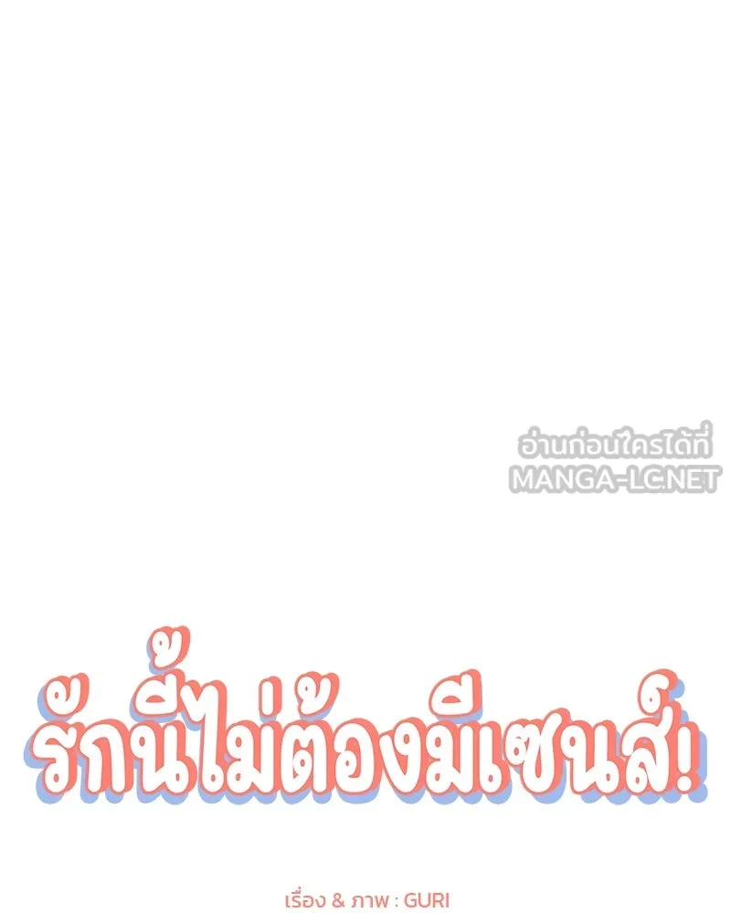 รักนี้ไม่ต้องมีเซนส์ ตอนที่ 10 รูปที่ 27