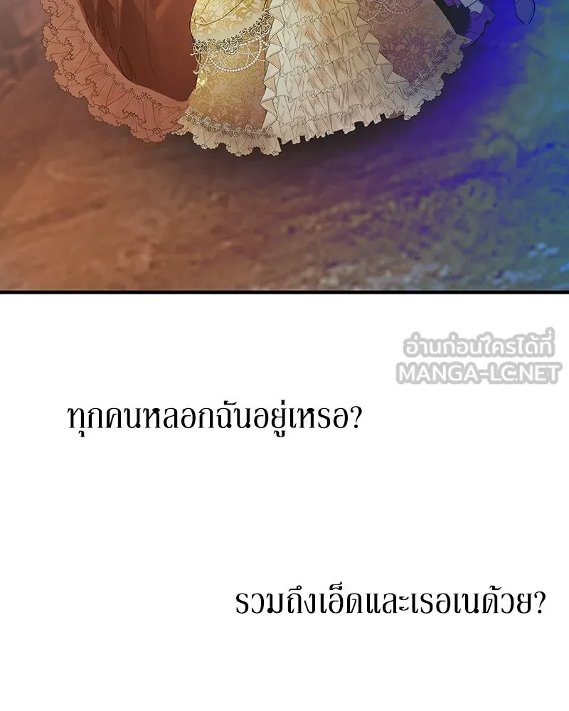 ขอบคุณที่หักหลัง ตอนที่ 2 รูปที่ 117