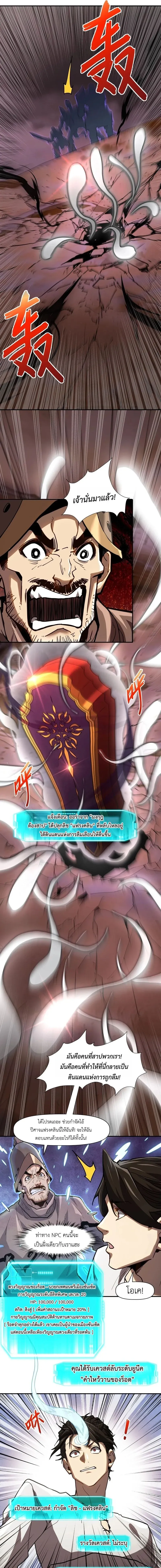 Invincible With Only a Single Point of HP ไร_เท_ยมทานด_วยพล_งช_ว_ตเพ_ยง 1 แต_ม ตอนที่ ตอนที่ 12 รูปที่ 7