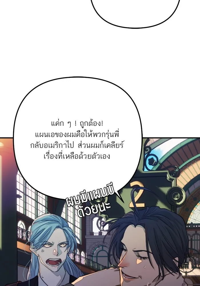 เปย์นี้เพื่อนาย My Sugar Baby ตอนที่ 84 เดือนสอง  สตรอว์เบอร์รีไอซ์แลน รูปที่ 47