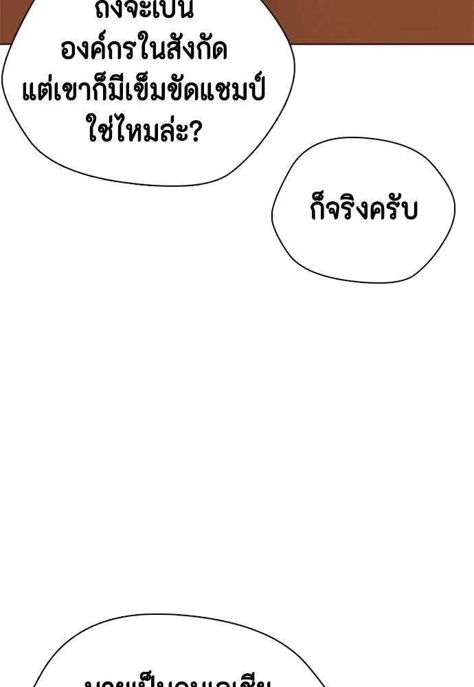 หมาหัวเน่า ตอนที่ 101 รูปที่ 35