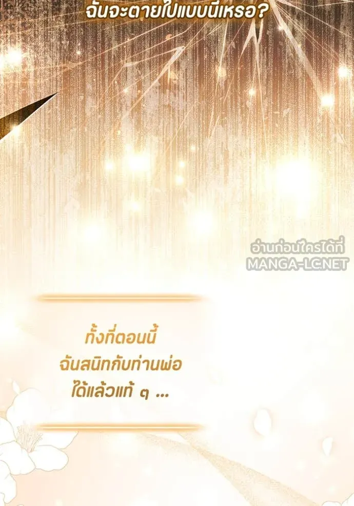 ป๊ะป๋าขา หนูลาแล้ว ตอนที่ 45 รูปที่ 90