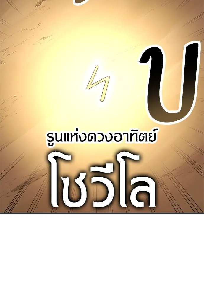 ไอ้เพลเยอร์นั่น ฉันฆ่ามันเอง ตอนที่ 30 รูปที่ 148