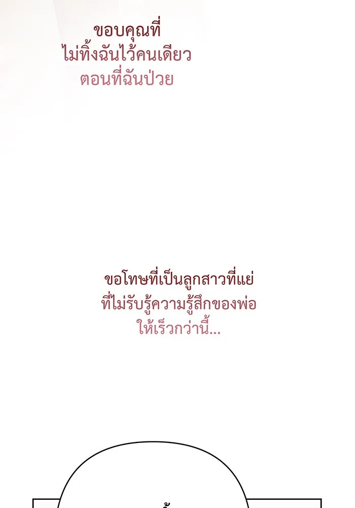 หนูน้อยทรราช ตอนที่ 45 รูปที่ 86