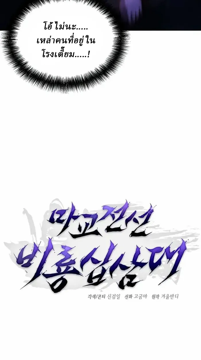 Reborn on the Demonic Cult Battlefield ยอดอ_จฉร_ยะผ_หวนค_น ตอนที่ ตอนที่ 6 รูปที่ 15