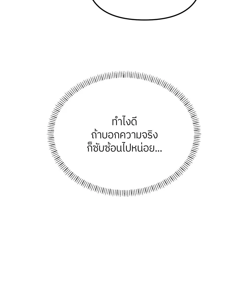 ย้อนเวลามาเป็นมักเน่ ตอนที่ 26 รูปที่ 76