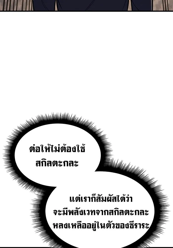 เกิดใหม่พร้อมพลังแห่งราชัน ตอนที่ 68 รูปที่ 17