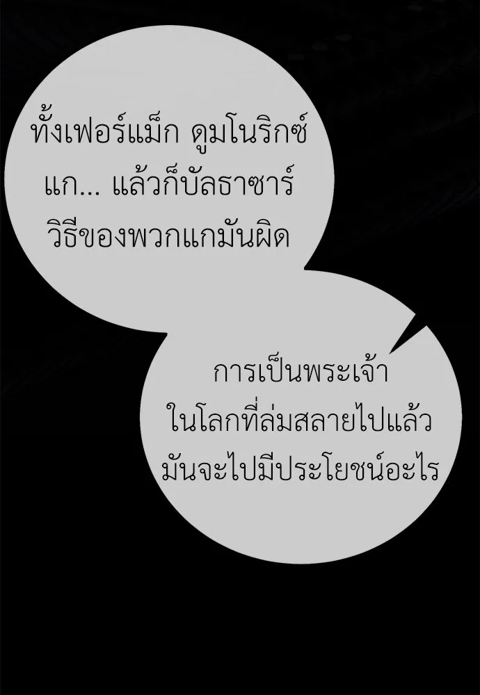 ไอ้เพลเยอร์นั่น ฉันฆ่ามันเอง ตอนที่ 64 รูปที่ 233