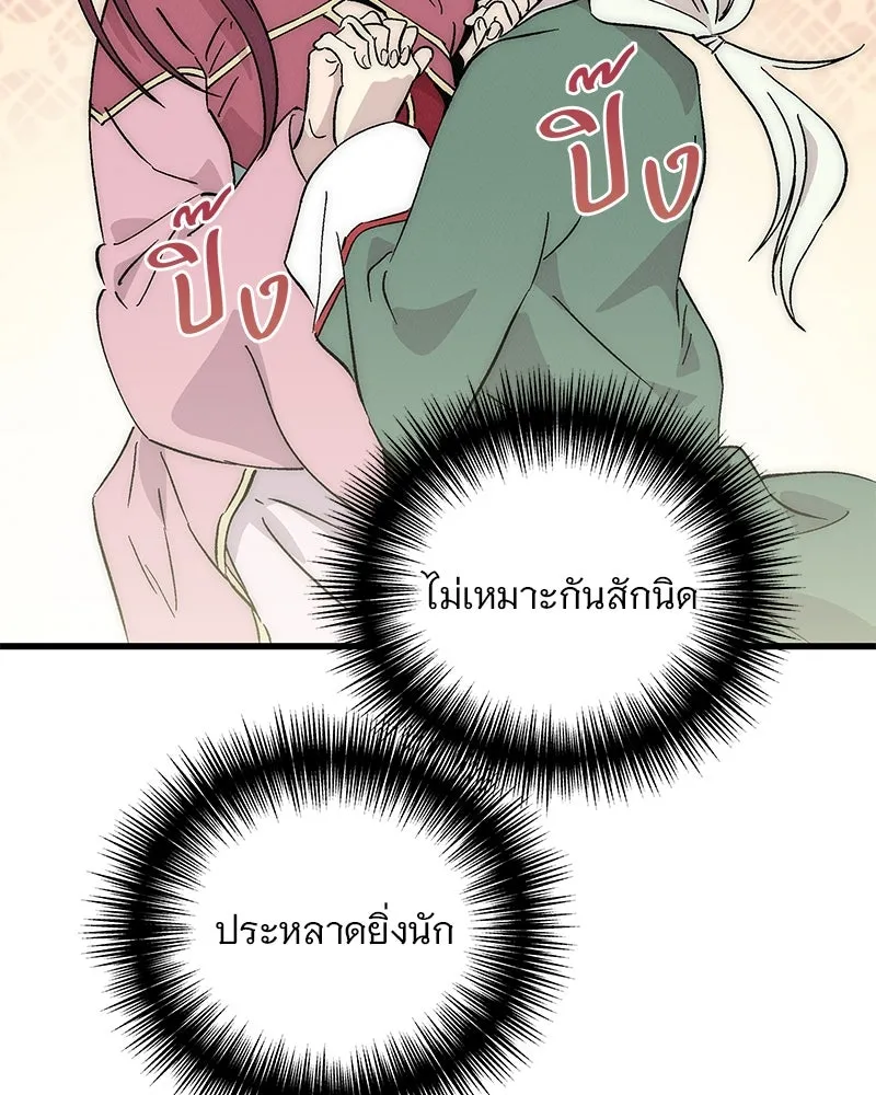 ข้าต้องไม่ใช่พระชายา ตอนที่ 54 รูปที่ 4
