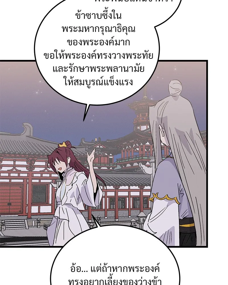 ข้าต้องไม่ใช่พระชายา ตอนที่ 87 รูปที่ 95