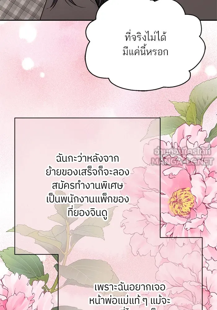 สลับรัก สลับชะตา ตอนที่ 18 รูปที่ 102