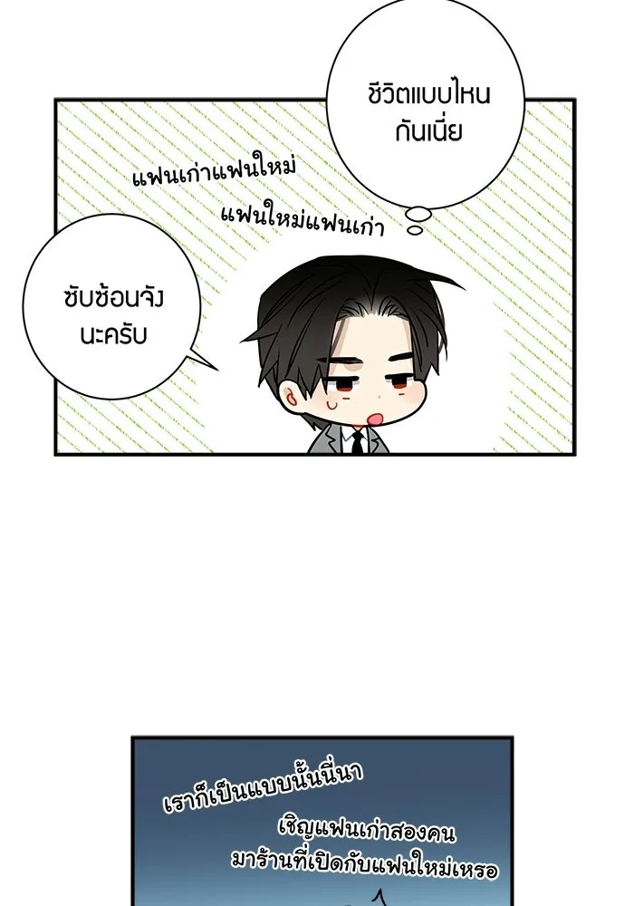 Good Gosh Daddy ตอนที่ 47 หึงหวง รูปที่ 35