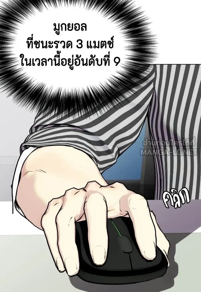 หมาหัวเน่า ตอนที่ 139 รูปที่ 3