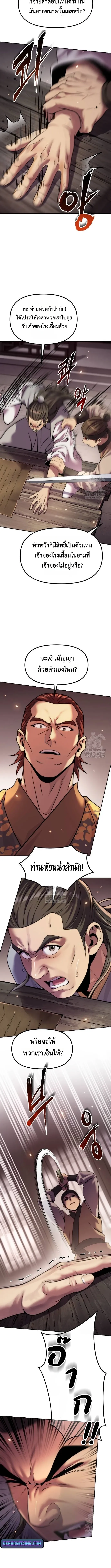 Chronicles of the Demon Faction ตำนานการเก_ดใหม_ในล_ทธ_มาร ตอนที่ ตอนที่ 145 รูปที่ 16