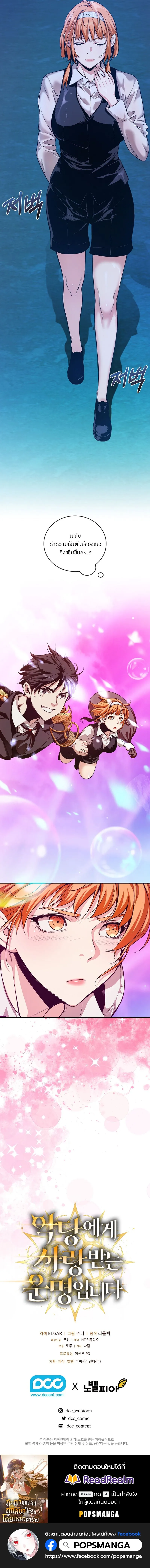 Fated to Be Loved by Villains โชคชะตากำหนดให_สาวๆต_วร_ายมาร_กฉ_น ตอนที่ ตอนที่ 21 รูปที่ 11