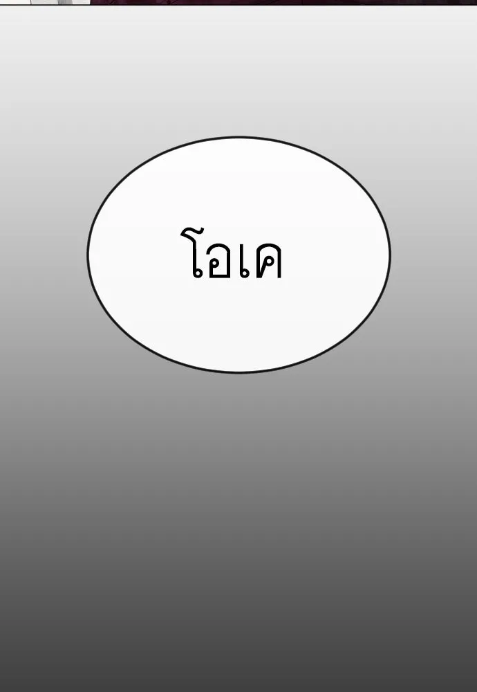 ยุคแห่งยอดมนุษย์ ตอนที่ 97 รูปที่ 118