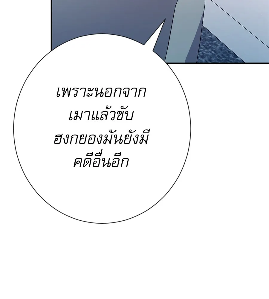 คอลเซ็นเตอร์เปลี่ยนชีวิต ตอนที่ 18 ข่มขู่ รูปที่ 193