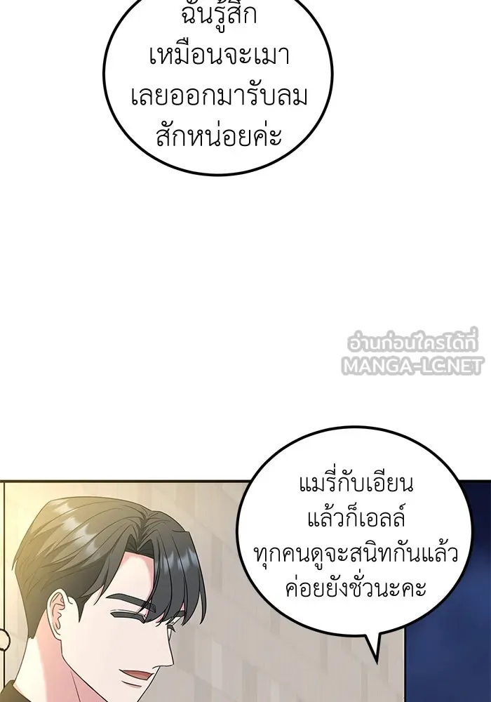 ครอบครัวพรรค์นั้น ฉันไม่มีวันกลับไป ตอนที่ 40 รูปที่ 81