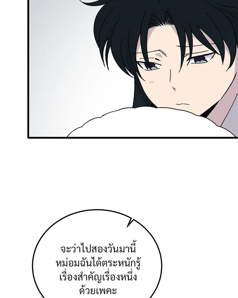 ข้าต้องไม่ใช่พระชายา ตอนที่ 73 รูปที่ 53