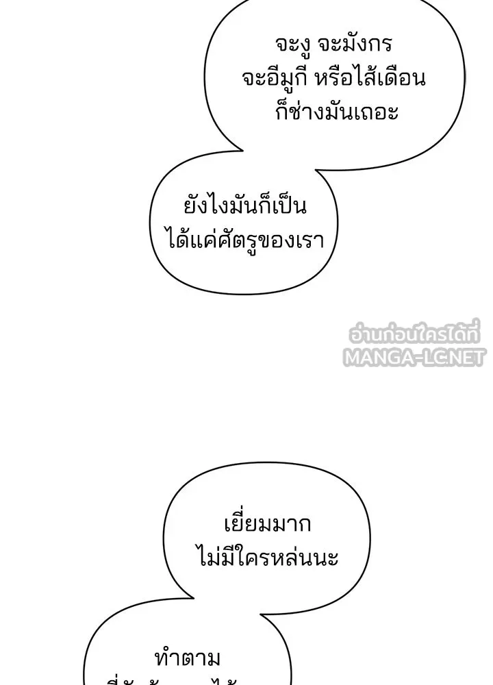 ผู้พิชิตเกมป้องกันฐาน ตอนที่ 157 รูปที่ 30