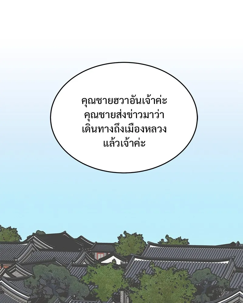 ข้าต้องไม่ใช่พระชายา ตอนที่ 20 รูปที่ 73