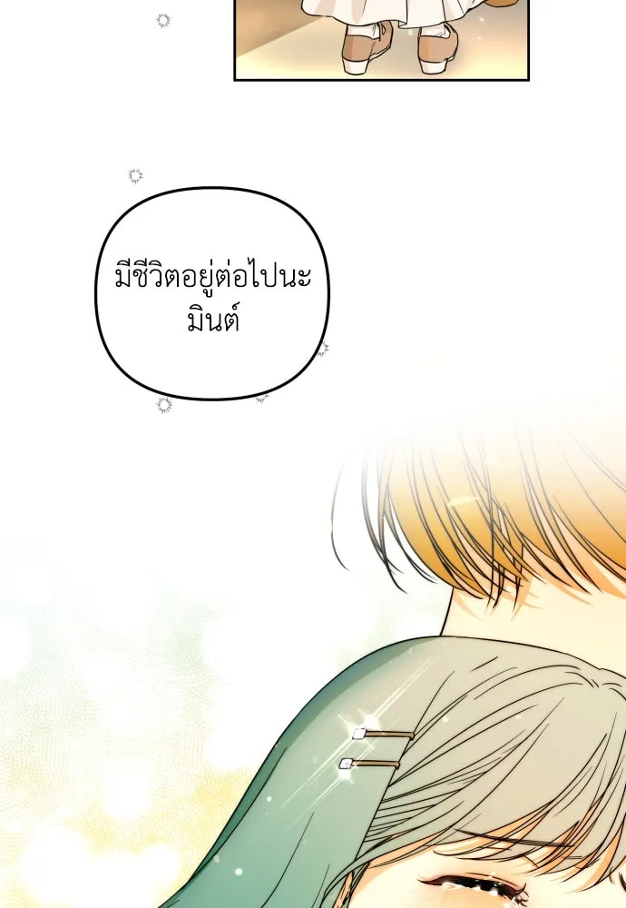 เลดี้มินต์ ตอนที่ 17 รูปที่ 79