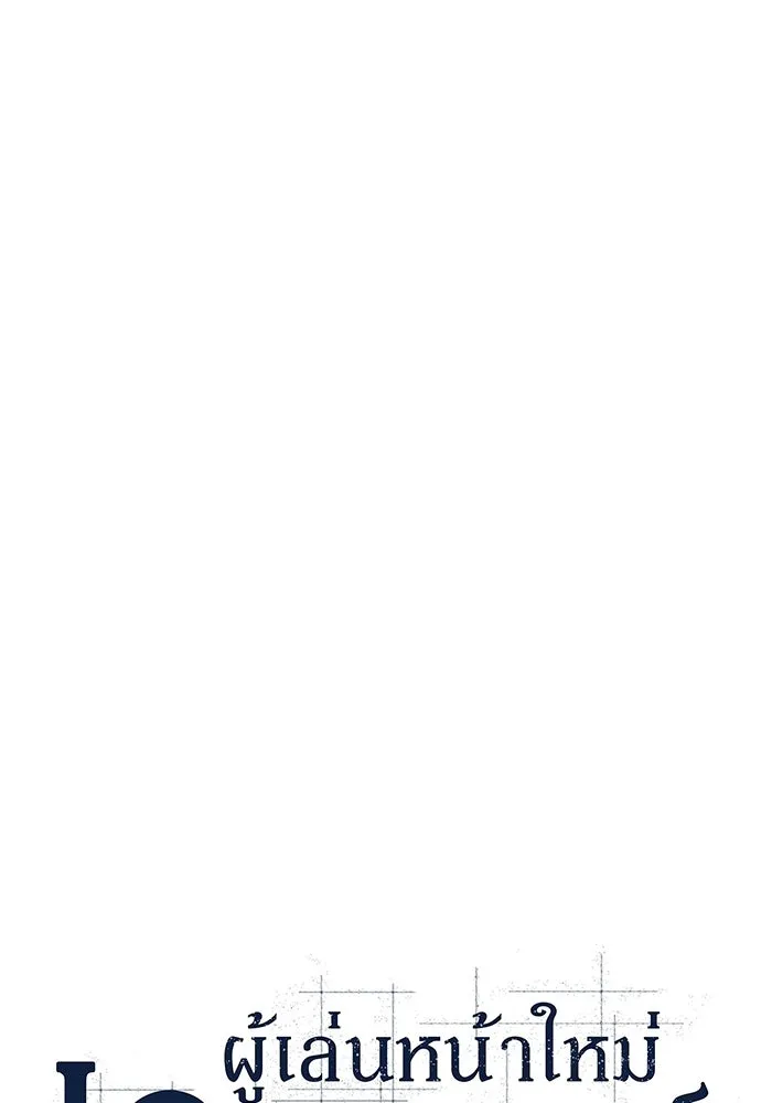 ผู้เล่นหน้าใหม่เลเวลแมกซ์ ตอนที่ 74 กระจกทลายอาณาเขต (1) รูปที่ 43