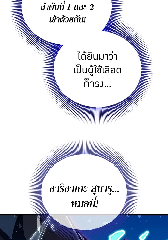 เพลเยอร์เลือดเทวะ ตอนที่ 18 สเตจ  น้ำตกแก้ว รูปที่ 160