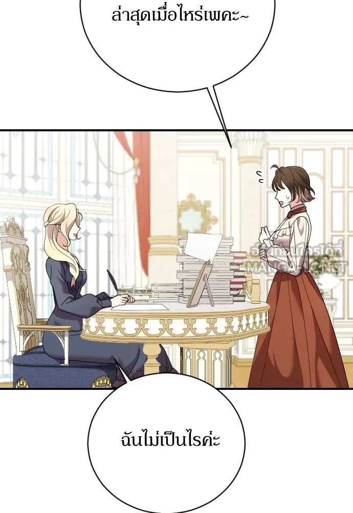 หมาป่าคู่เคียงบัลลังก์ ตอนที่ 16 รูปที่ 33