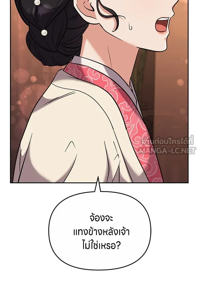 ข้าเนี่ยนะเป็นพระสนม ตอนที่ 70 จะไว้ใจหรือความรักพังทลายกันนะ รูปที่ 48