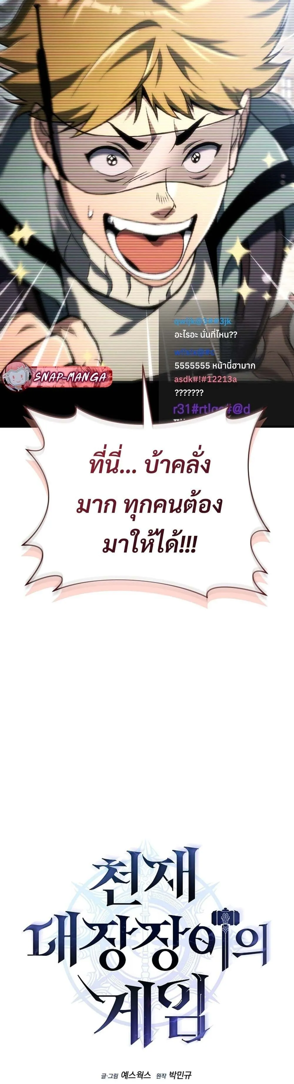 The Genius Blacksmith_s Game เกมเปล_ยนโลกของช_างต_เหล_กในตำนาน ตอนที่ ตอนที่ 38 รูปที่ 13
