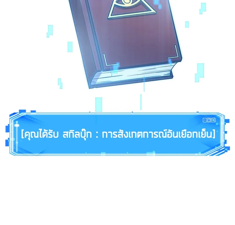 Omniscient Reader อ่านชะตาวันสิ้นโลก ตอนที่ 9 ปลาแสงอาทิตย์ผู้หยั่งรู้ (3) รูปที่ 88