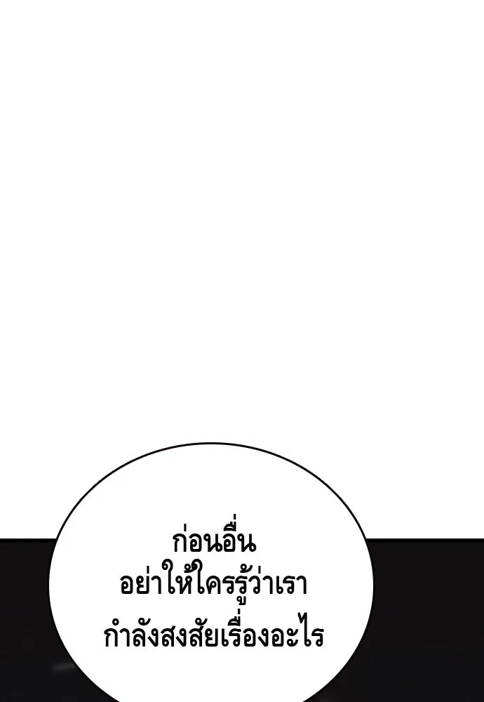 King Game ตอนที่ 42 ต้องเห็นหน้าสักหน่อยจะได้มั่นใ รูปที่ 79