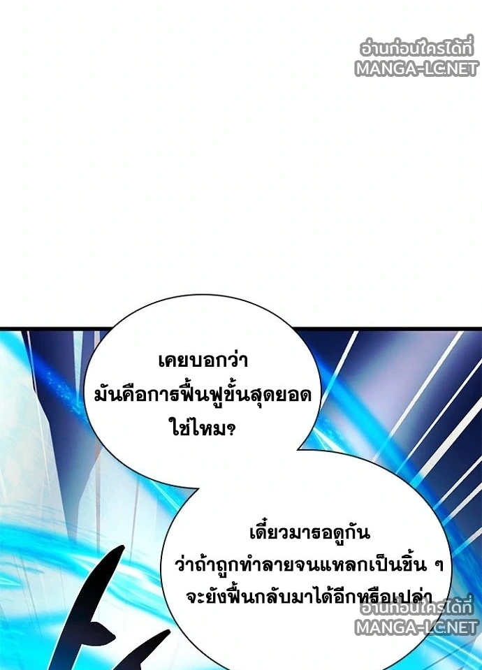 Villain to kill ตอนที่ 247 รูปที่ 207