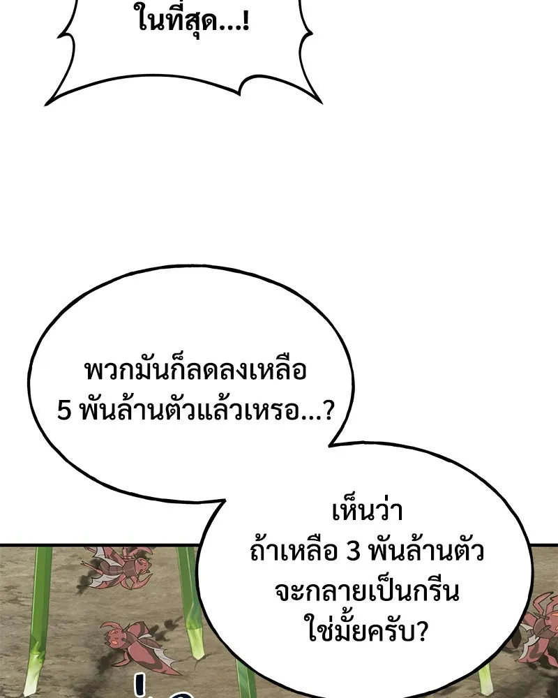 ปลูกผักพิชิตหอคอย ตอนที่ 93 รูปที่ 208