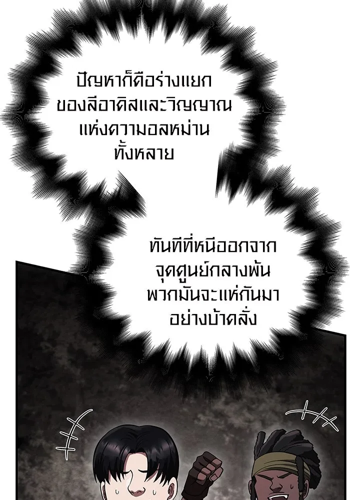 เอาชีวิตรอดในเกมฉบับคนเถื่อน ตอนที่ 50 รูปที่ 152