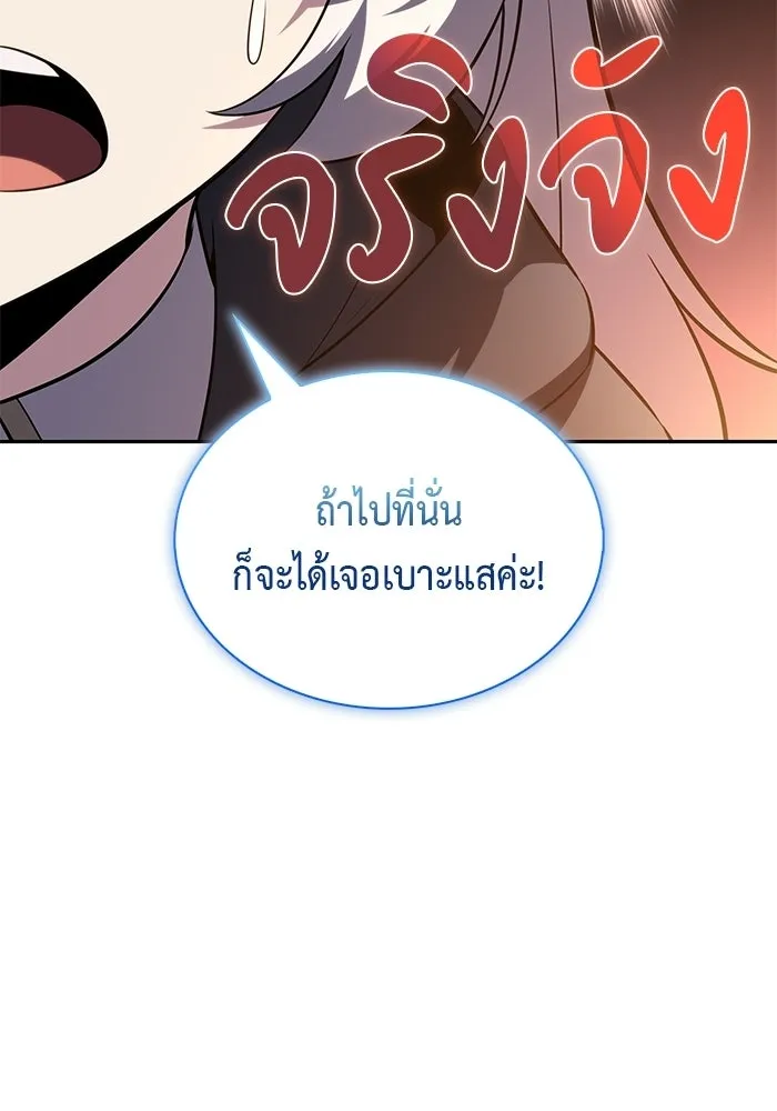 ลูกชายคนเล็กของดยุกคือมือสังหาร ตอนที่ 110 รูปที่ 128