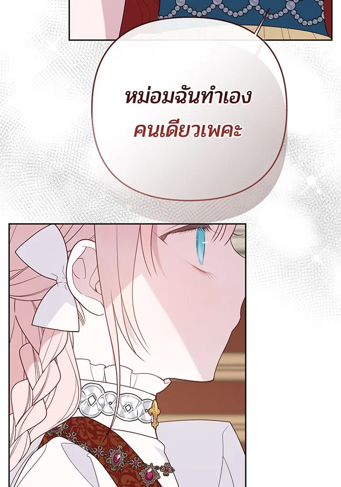 หนูน้อยทรราช ตอนที่ 104 รูปที่ 106