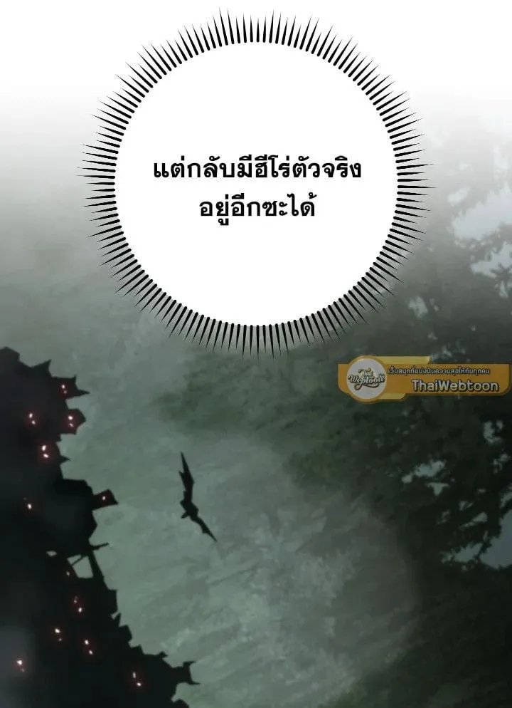 The Hero Returns ตอนที่ ตอนที่ 85 รูปที่ 121