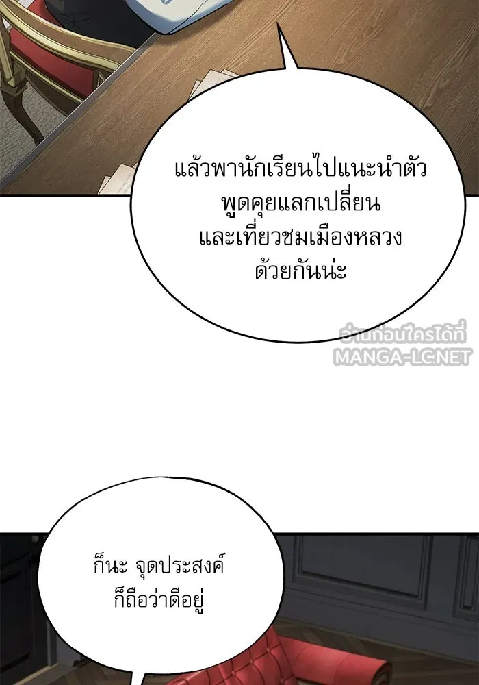ศาสตราจารย์จำเป็นแห่งอะคาเดมี ตอนที่ 94 รูปที่ 66