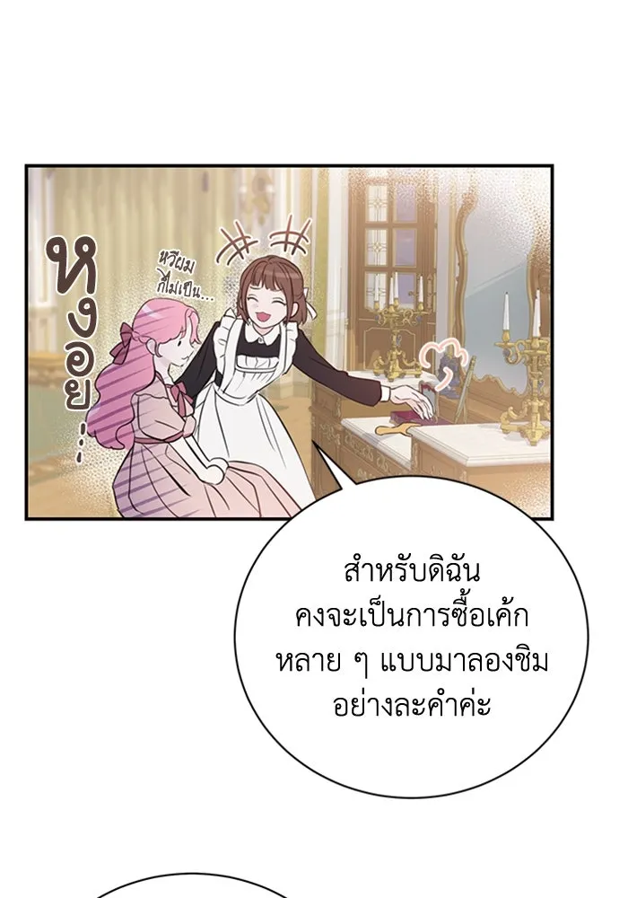 ไหนบอกว่าฉันใกล้ตาย ตอนที่ 1 รูปที่ 31