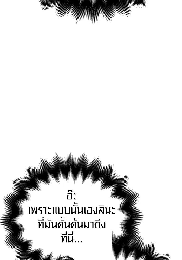 เอาชีวิตรอดในเกมฉบับคนเถื่อน ตอนที่ 92 นักล่ามังกร รูปที่ 181