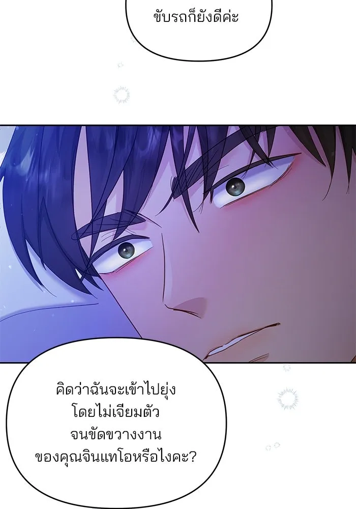 คู่มือคว้าหัวใจนายตัวร้าย ตอนที่ 26 รูปที่ 70