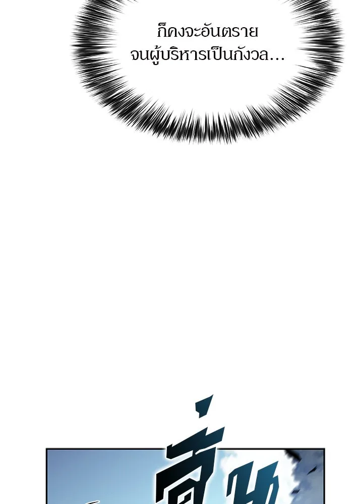 ผู้เล่นหน้าใหม่เลเวลแมกซ์ ตอนที่ 169 มูริม โลกแห่งความยุติธรรมและค รูปที่ 58