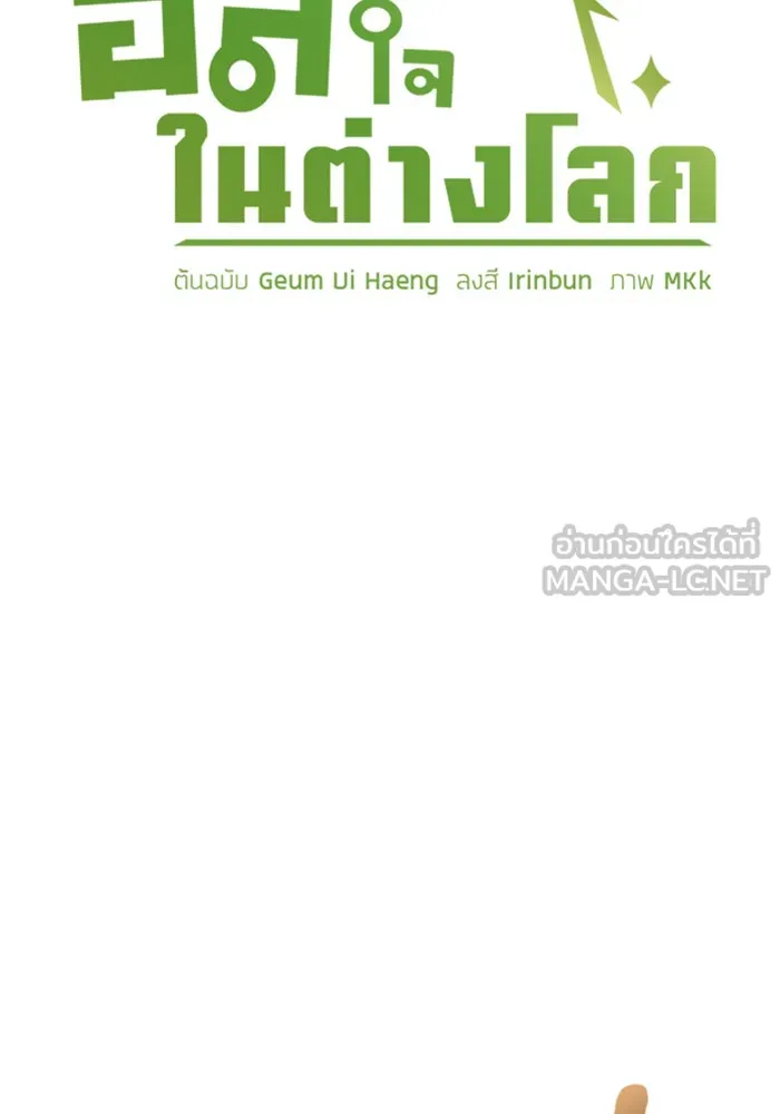 ตั้งแคมป์ฮีลใจในต่างโลก ตอนที่ 69 รูปที่ 18