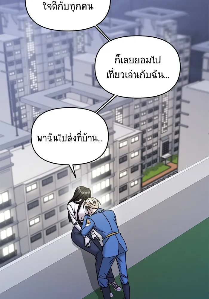 วายร้ายก็อยากมีรัก ตอนที่ 29 รูปที่ 91