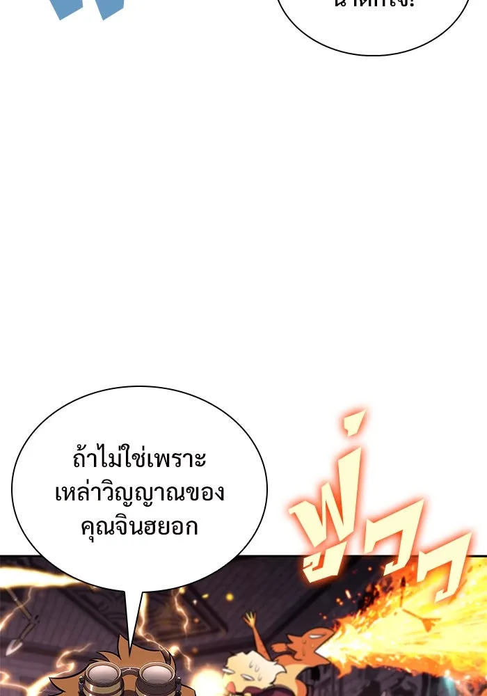 ผู้เล่นหน้าใหม่เลเวลแมกซ์ ตอนที่ 157 ดาบมังกร 'บัลมุง' รูปที่ 8