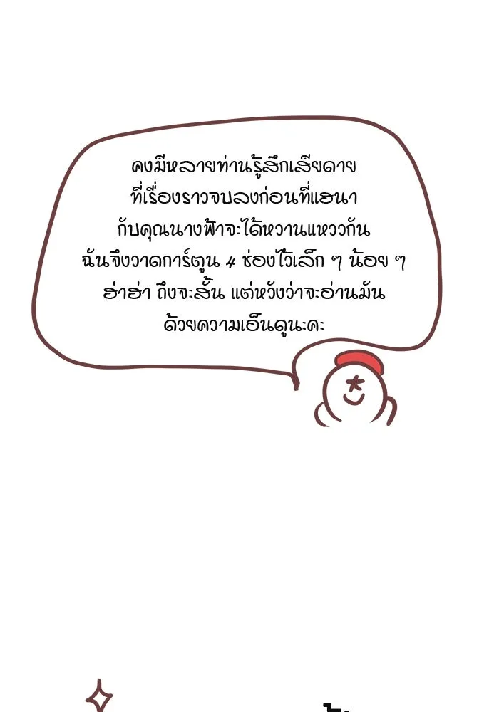 เพียงลมหนาว ตอนที่ บทส่งท้าย รูปที่ 35