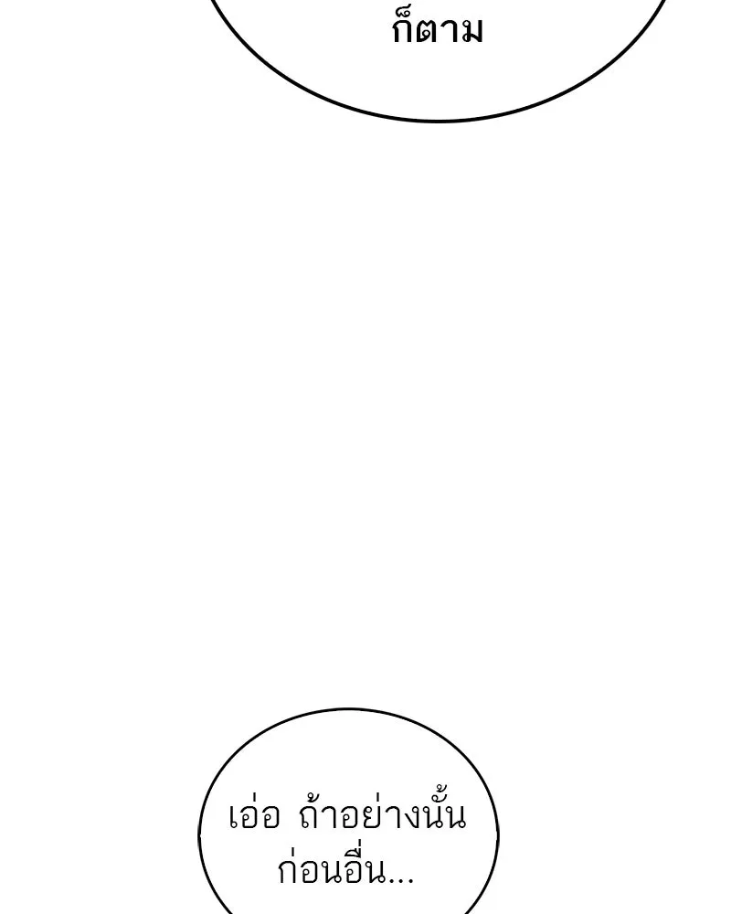 สุดยอดเทรนเนอร์แห่งยุทธภพ ตอนที่ 24 แค่รักษาเขาก็ได้ไม่ใช่หรือขอรั รูปที่ 125